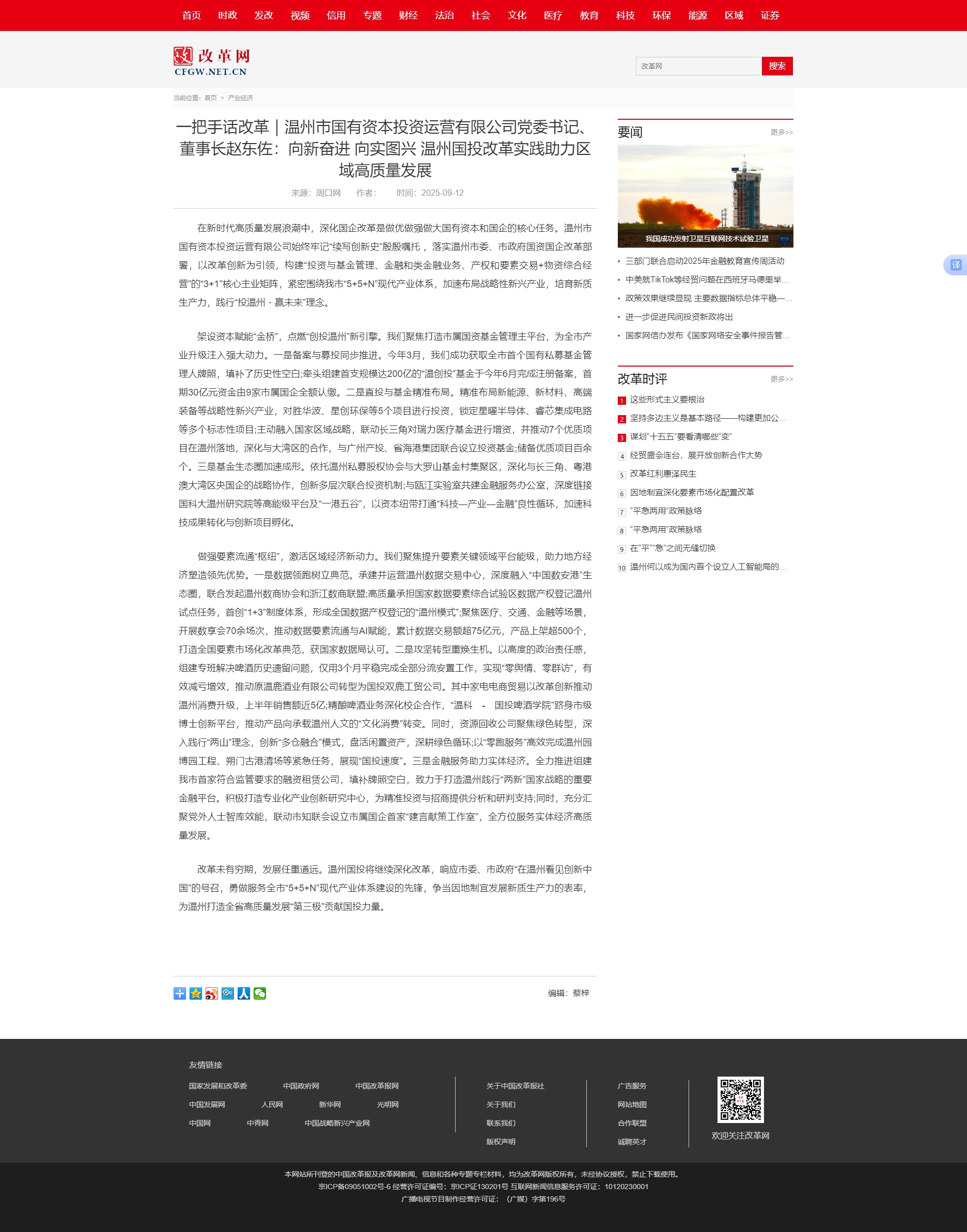 一把手话改革｜弹珠台游戏在线玩
党委书记、董事长赵东佐：向新奋进 向实图兴 温州国投改革.jpg